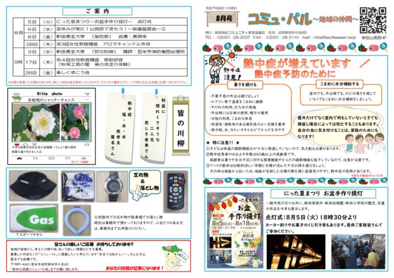 ★コミュパルR7.8月号（表）のサムネイル