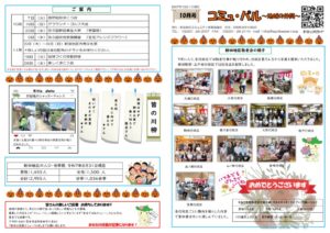 ★コミュパルR7.10月号（表）のサムネイル