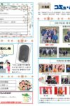 令和7年度 コミュ・パル 11月号