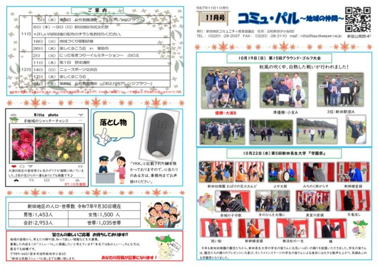 ★コミュパルR7.11月号（表）のサムネイル