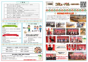 ★コミュパルR7.12月号（表）のサムネイル