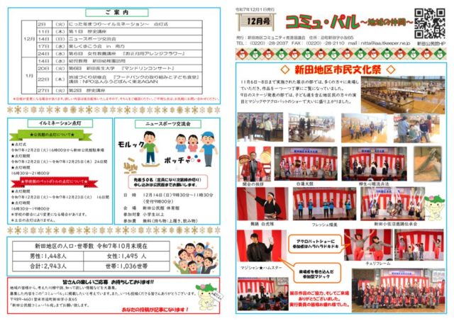 ★コミュパルR7.12月号（表）のサムネイル