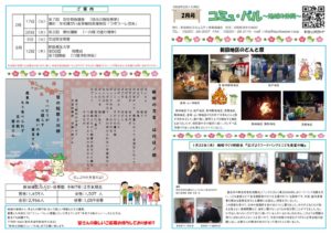 ★コミュパルR8.2月号（表）のサムネイル