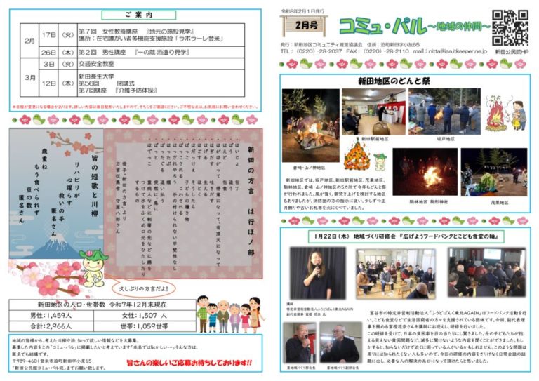 ★コミュパルR8.2月号（表）のサムネイル