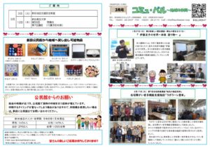 ★コミュパルR8.3月号（表）のサムネイル