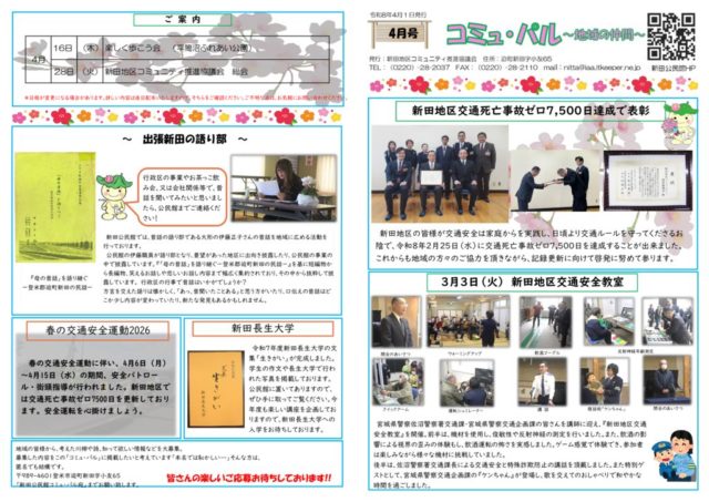 ★コミュパルR8.4月号（表）のサムネイル